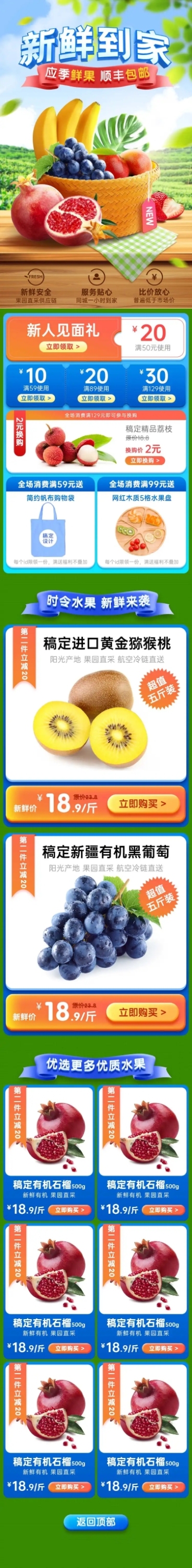 清新实景生鲜果蔬店铺首页预览效果