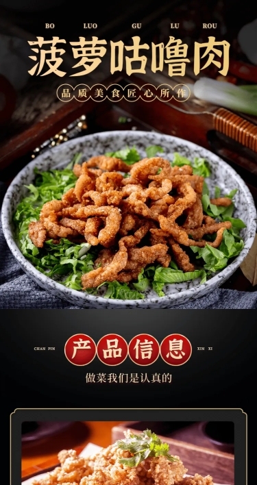 食品方便速食菜品详情页