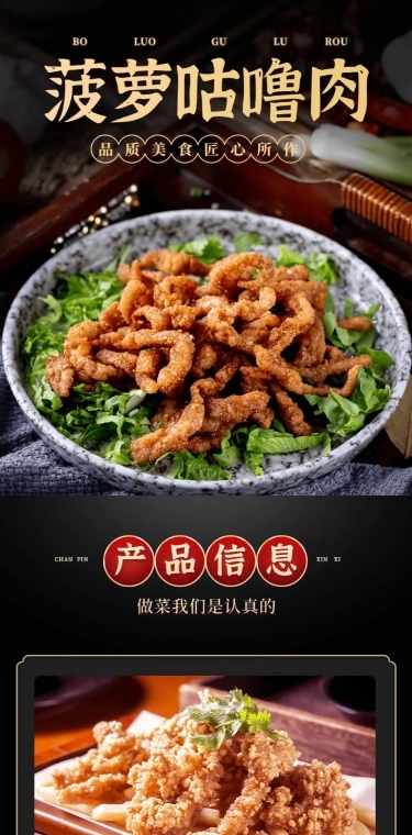 食品方便速食菜品详情页
