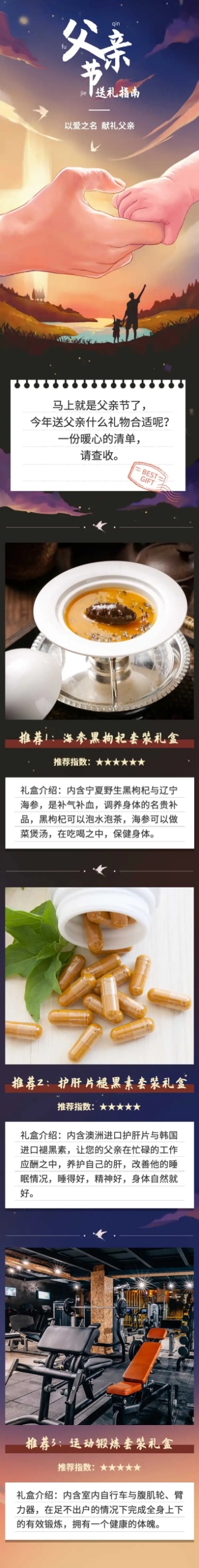 父亲节以爱之名文章长图预览效果
