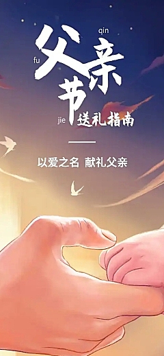父亲节以爱之名文章长图