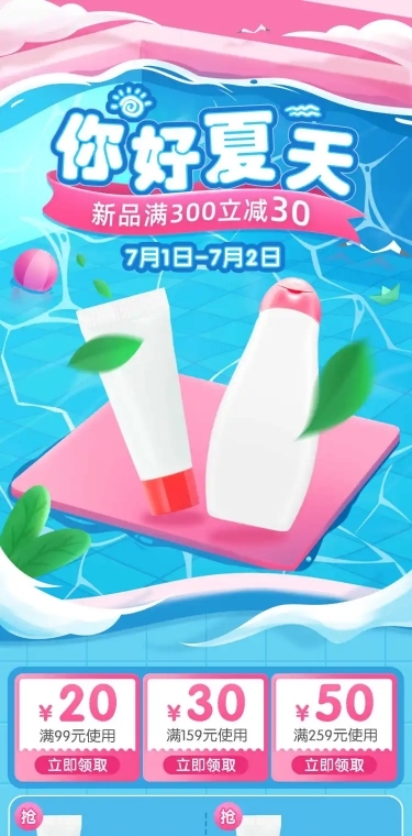 夏上新美妆店铺首页