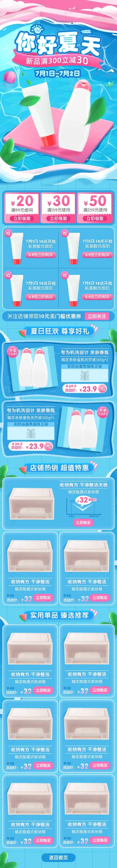 点击进入编辑 夏上新美妆店铺首页预览效果