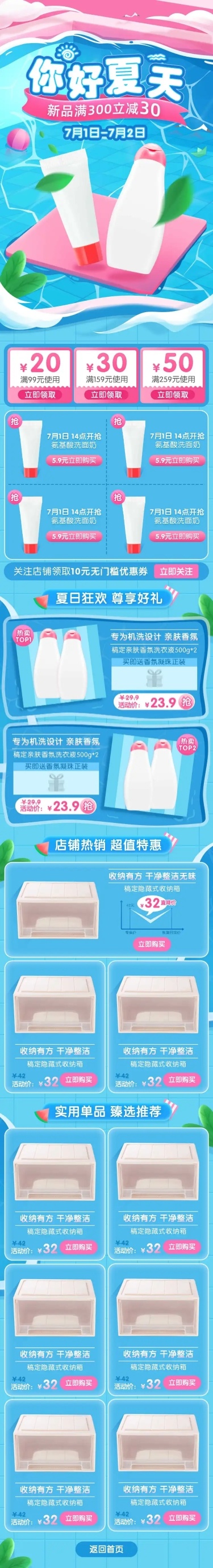 夏上新美妆店铺首页
