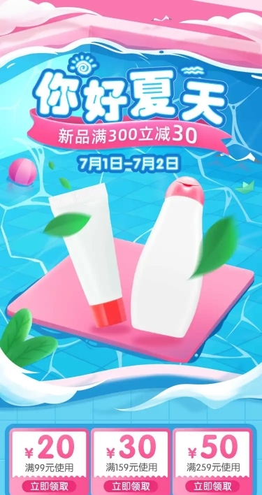 夏上新美妆店铺首页