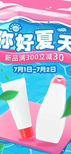 夏上新美妆店铺首页
