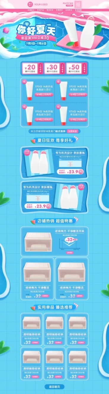 夏上新美妆店铺首页预览效果