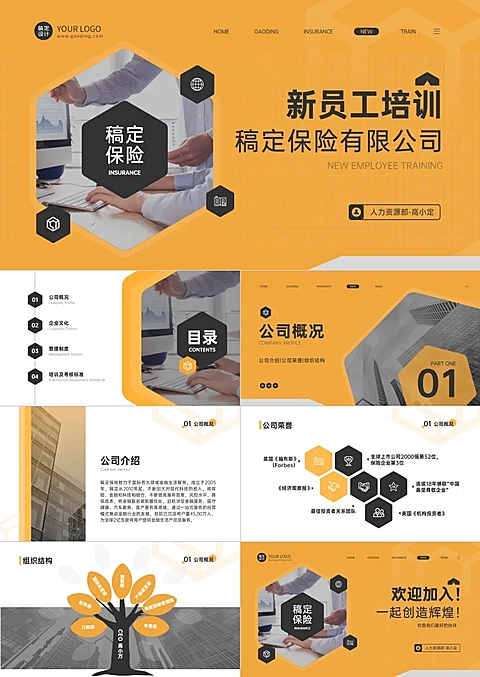 新员工入职培训保险行业商务风格