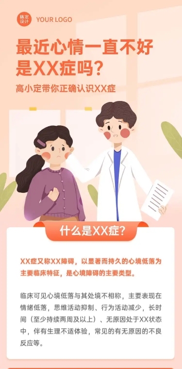 心理健康医疗健康科普文章卡通长图