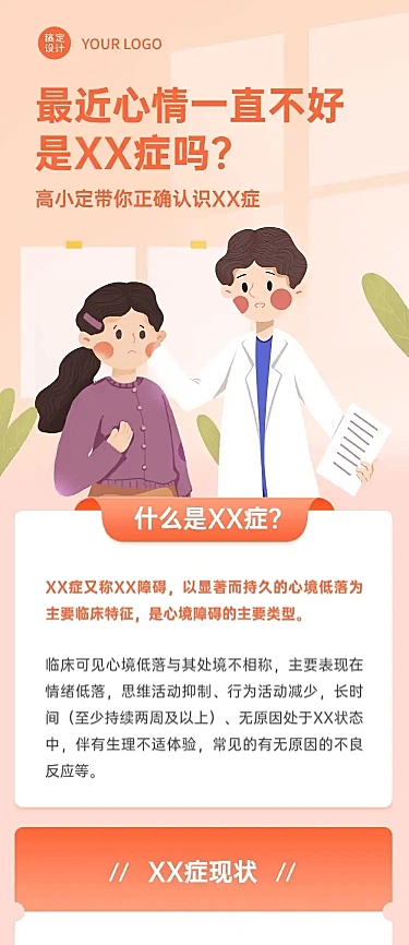 心理健康医疗健康科普文章卡通长图