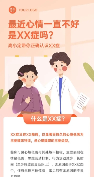 心理健康医疗健康科普文章卡通长图