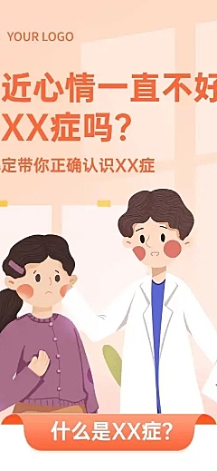 心理健康医疗健康科普文章卡通长图