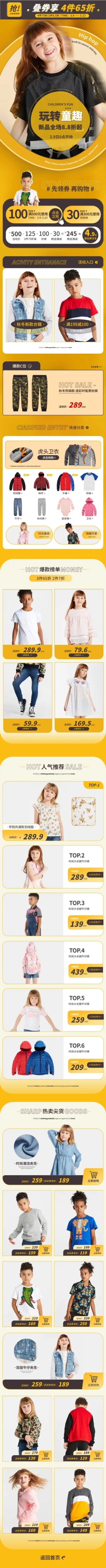 时尚服装童装店铺首页预览效果