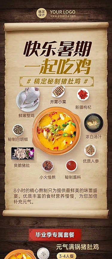 暑期餐饮门店营销长图