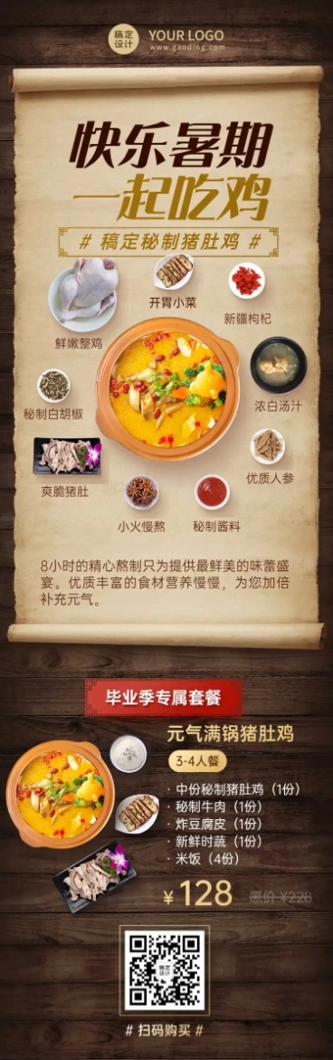 暑期餐饮门店营销长图预览效果