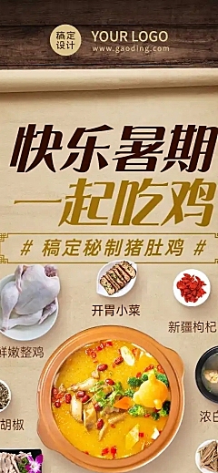 暑期餐饮门店营销长图