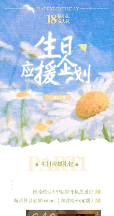 明星生日应援活动明细公告
