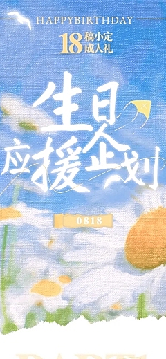 明星生日应援活动明细公告