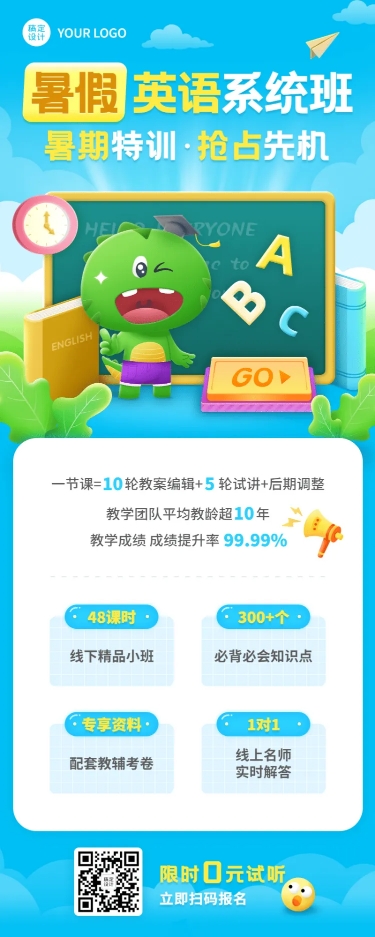 点击进入编辑 中小学暑假班语数英招生长图海报预览效果