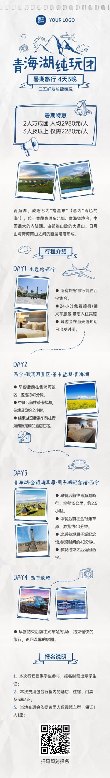 点击进入编辑 青海湖暑期毕业旅行促销长图预览效果