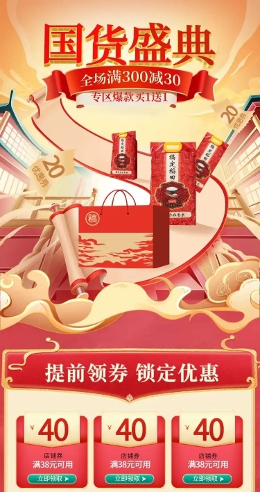 国潮国货食品粮油店铺首页