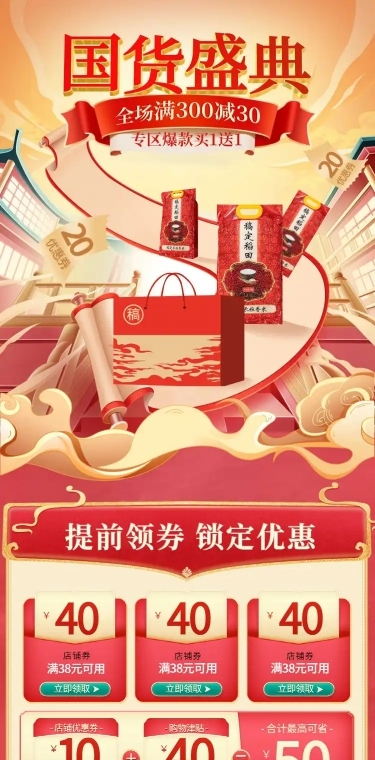 国潮国货食品粮油店铺首页