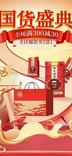 国潮国货食品粮油店铺首页