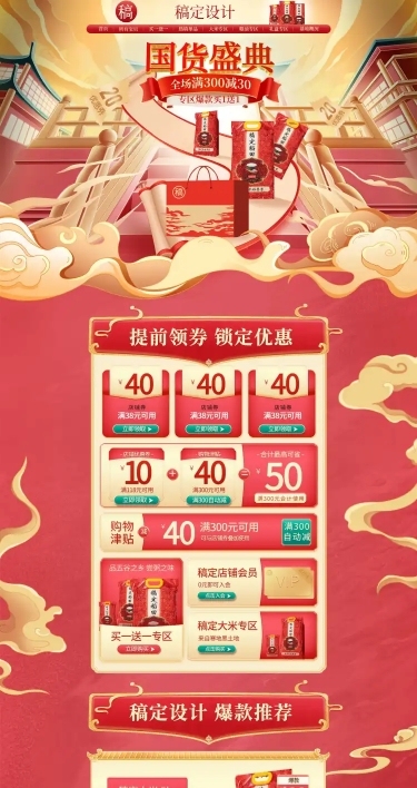 国潮国货食品粮油店铺首页