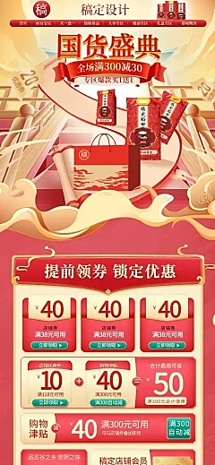 国潮国货食品粮油店铺首页