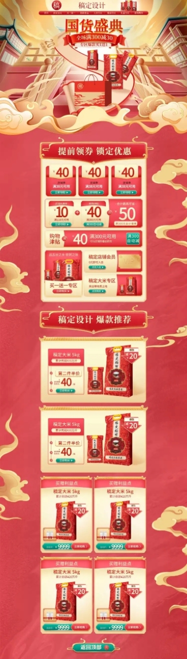 国潮国货食品粮油店铺首页预览效果