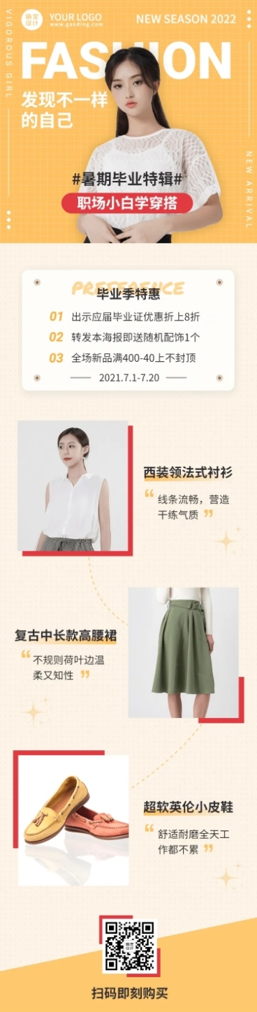 时尚穿搭暑期毕业季推广长图预览效果