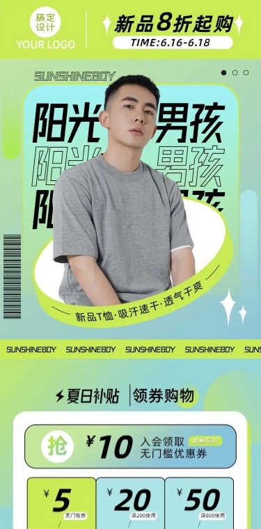 春夏上新弥散风新潮流男装店铺首页