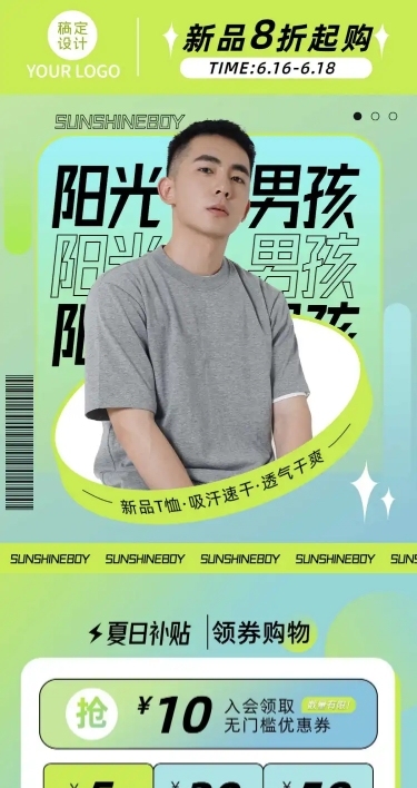 春夏上新弥散风新潮流男装店铺首页