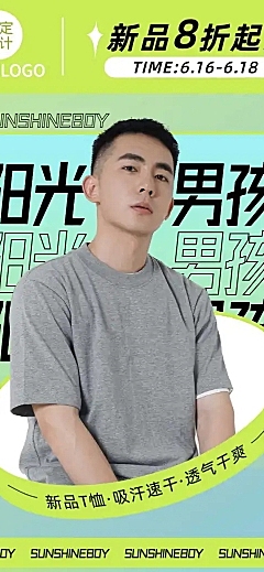 春夏上新弥散风新潮流男装店铺首页