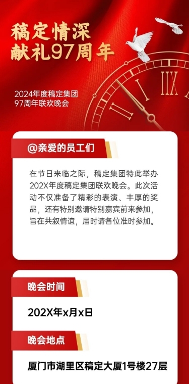 企业建校周年联欢晚会长图