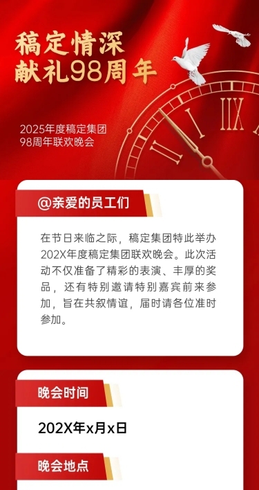 企业建校周年联欢晚会长图