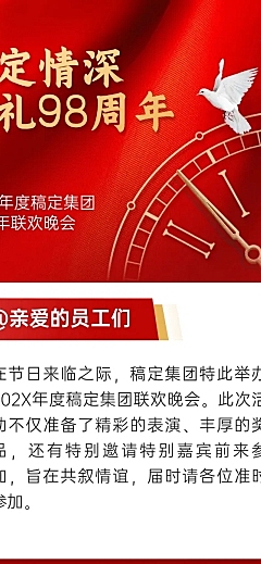 企业建校周年联欢晚会长图