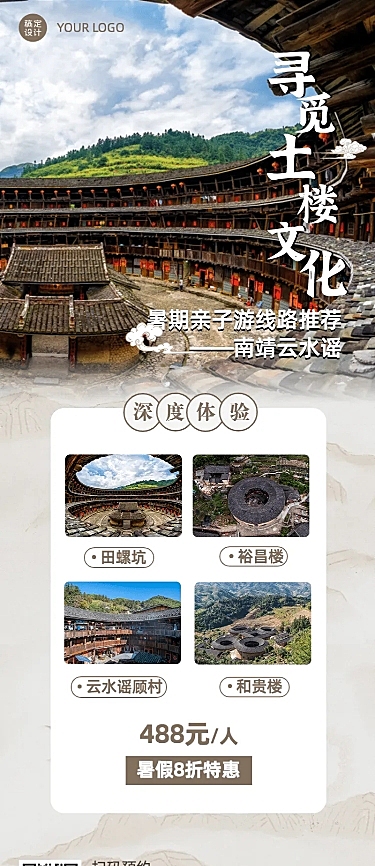 旅游暑假亲子游路线营销长图海报