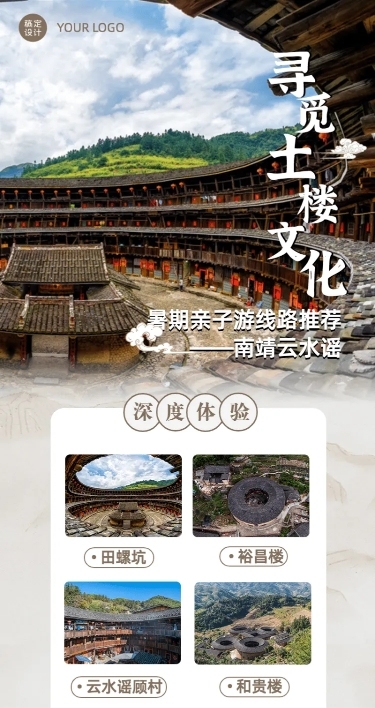 旅游暑假亲子游路线营销长图海报