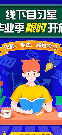 自习室促销毕业季活动文章长图