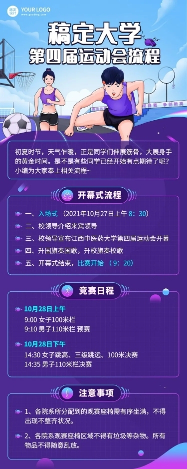 校园运动会活动流程介绍长图海报