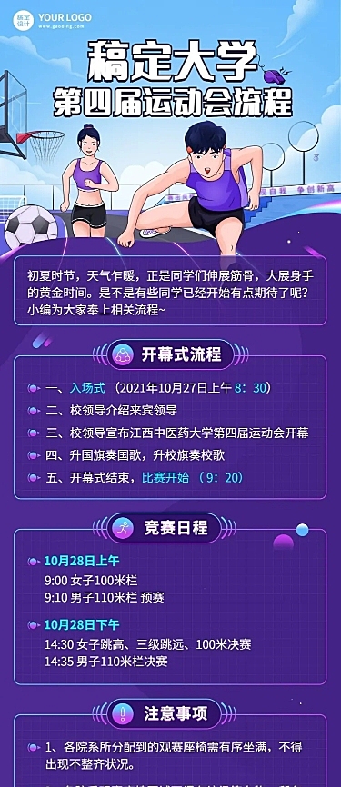 校园运动会活动流程介绍长图海报