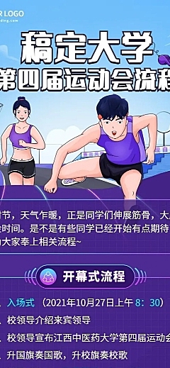 校园运动会活动流程介绍长图海报