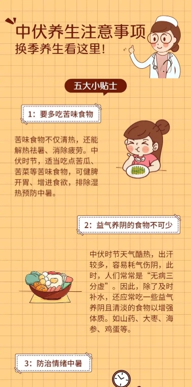 三伏天养生医疗健康文章长图