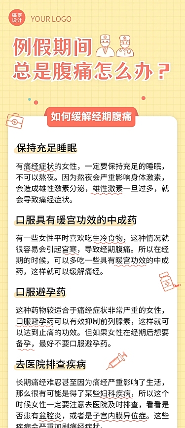 女性健康健康科普文章简约长图