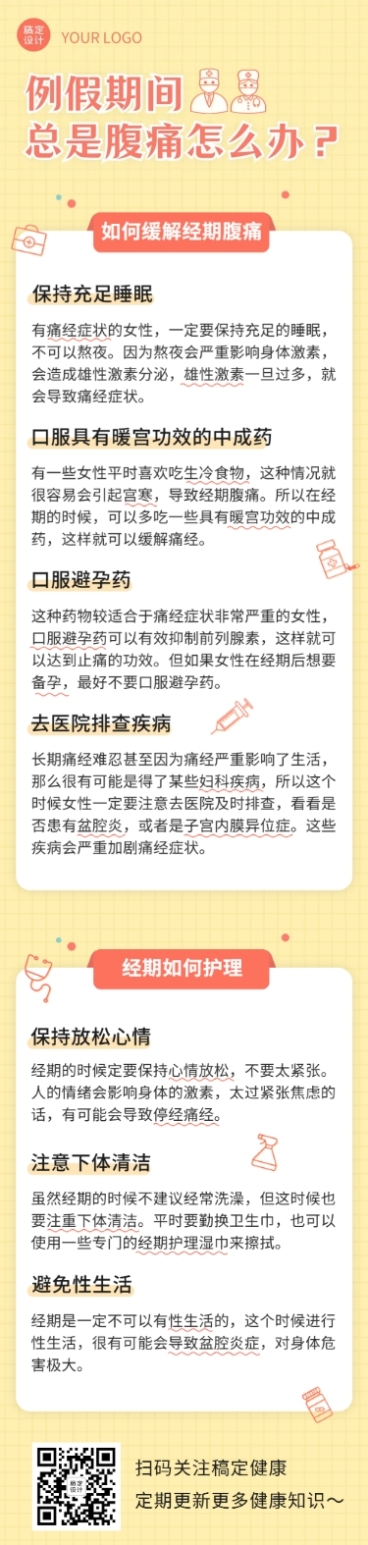女性健康健康科普文章简约长图预览效果