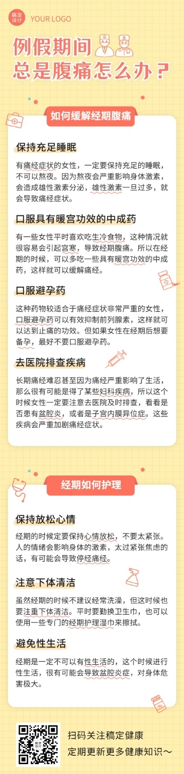 女性健康健康科普文章简约长图