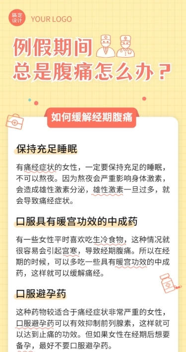 女性健康健康科普文章简约长图