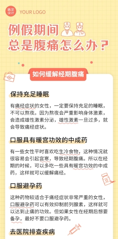女性健康健康科普文章简约长图