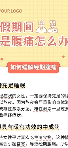 女性健康健康科普文章简约长图